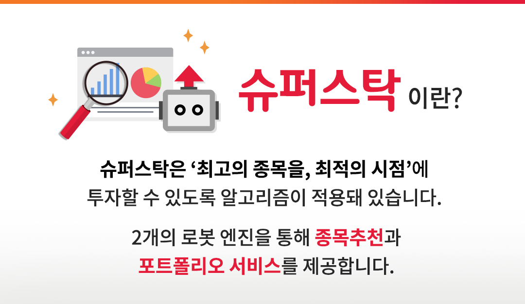 슈퍼스탁이란?
